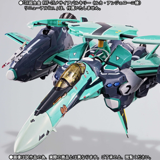 DX超合金&nbsp;RVF-25 メサイアバルキリー（ルカ・アンジェローニ機）リニューアルVer.用スーパーパーツ＆ゴーストセット