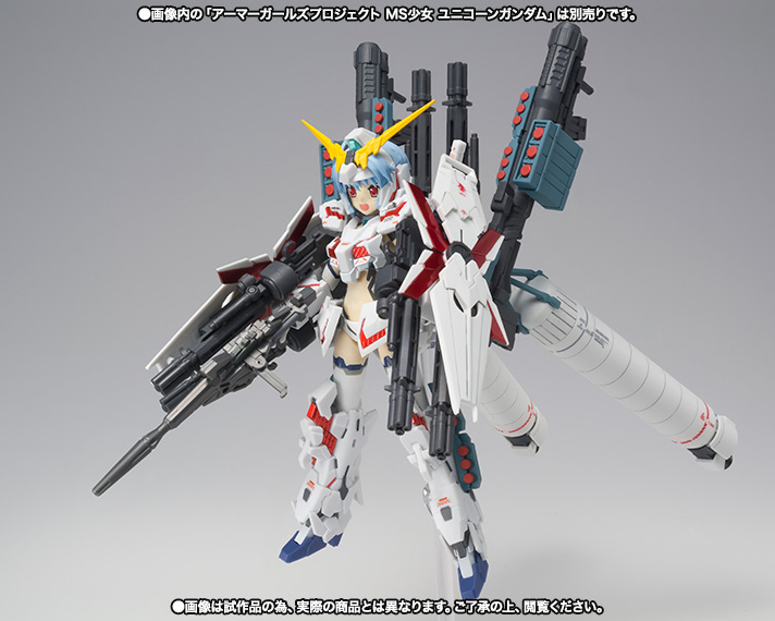MS GIRL UNICORN GUNDAM フルアーマーパーツセット アーマーガールズプロジェクト MS少女 ユニコーンガンダム用フル