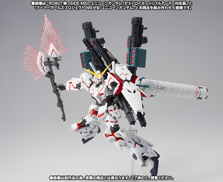 アーマーガールズプロジェクト MS少女 ユニコーンガンダム用フル