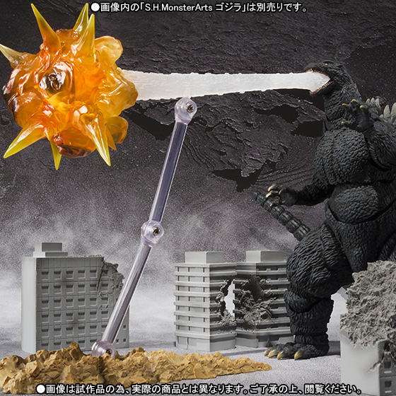 S.H.MonsterArts ゴジラ対応エフェクト2