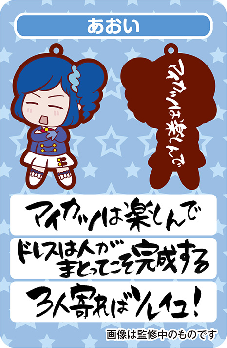 タマコレ&nbsp;アイカツ格言ラバーマスコット