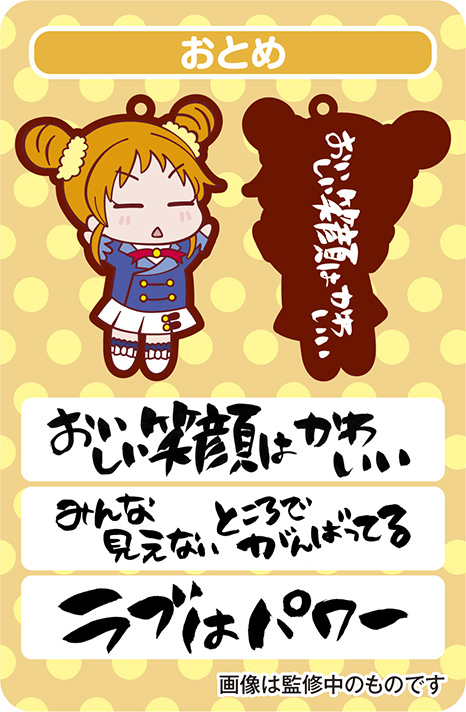 タマコレ&nbsp;アイカツ格言ラバーマスコット