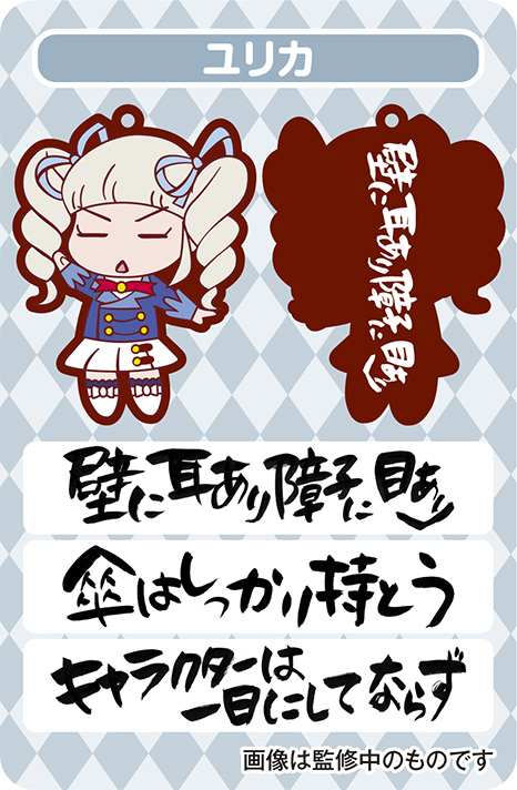 タマコレ&nbsp;アイカツ格言ラバーマスコット
