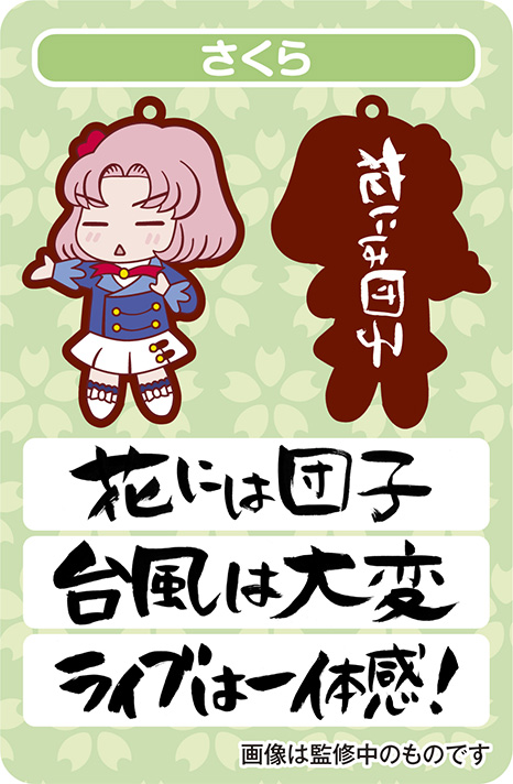タマコレ&nbsp;アイカツ格言ラバーマスコット