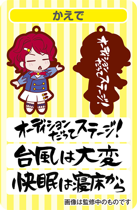 タマコレ&nbsp;アイカツ格言ラバーマスコット