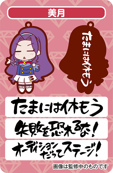 タマコレ&nbsp;アイカツ格言ラバーマスコット