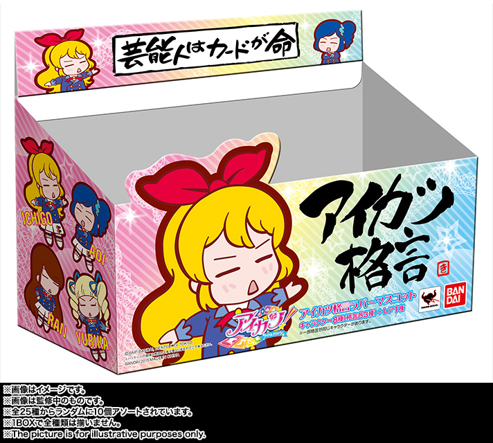 タマコレ&nbsp;アイカツ格言ラバーマスコット