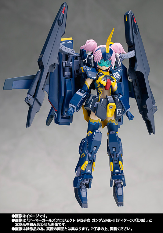 アーマーガールズプロジェクト MS少女 ガンダムMk-II(ティターンズ仕様)オプションセット