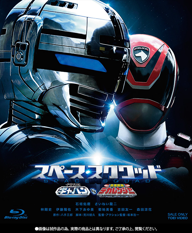TAMASHII Lab 【Blu-ray】スペース・スクワッド ギャバンVSデカレンジャー&ガールズ・イン・トラブル レーザーブレードオリジン版