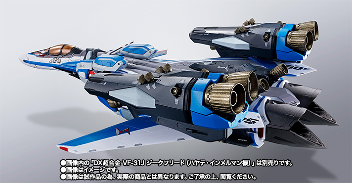 DX超合金&nbsp;VF-31J ジークフリード（ハヤテ・インメルマン機）用スーパーパーツセット