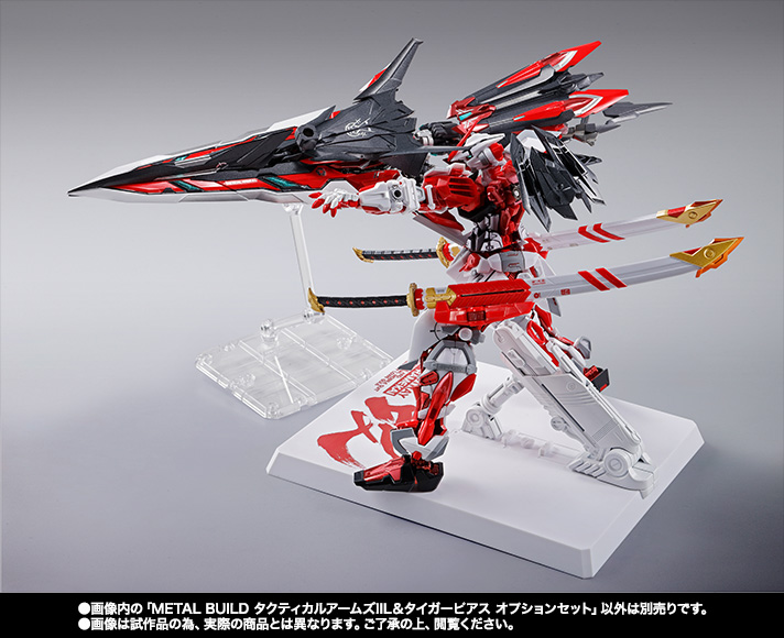 METAL BUILD&nbsp;タクティカルアームズIIL＆タイガーピアス オプションセット