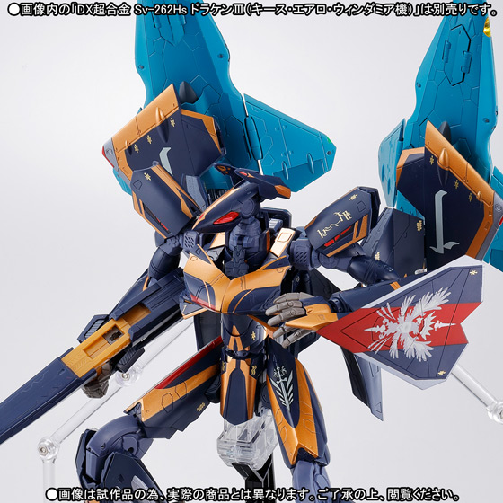 DX超合金&nbsp;Sv-262Hs ドラケンIII（キース・エアロ・ウィンダミア機）用リル・ドラケン＆ミサイルポッド