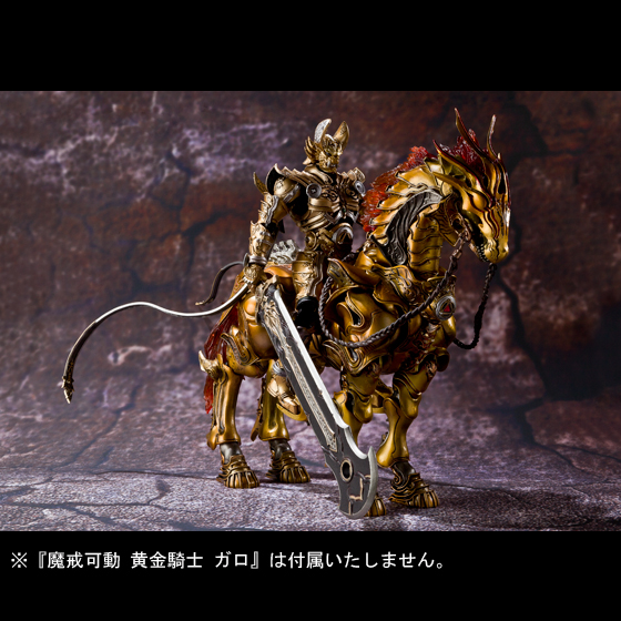 魔戒可動 魔導馬 ゴウテン