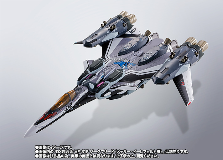 DX超合金&nbsp;VF-31F ジークフリード（メッサー・イーレフェルト機）用スーパーパーツセット