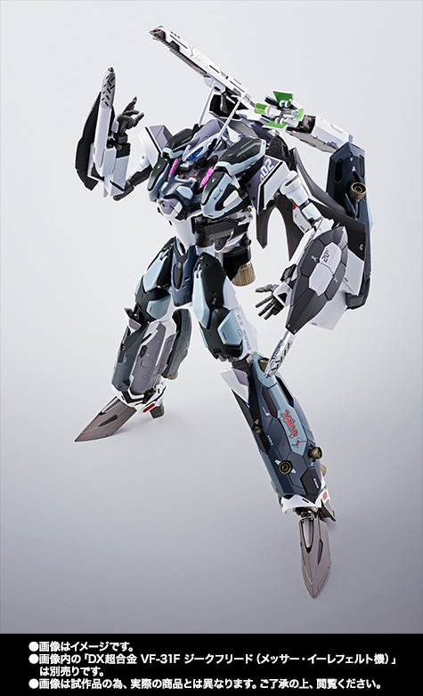 DX超合金&nbsp;VF-31F ジークフリード（メッサー・イーレフェルト機）用スーパーパーツセット