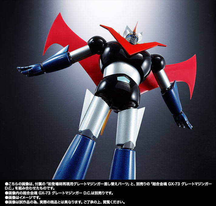 超合金魂&nbsp;GX-70D マジンガーZ D.C. ダメージver.