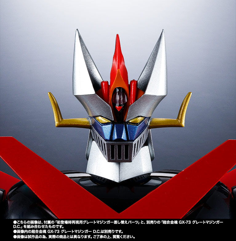 超合金魂&nbsp;GX-70D マジンガーZ D.C. ダメージver.