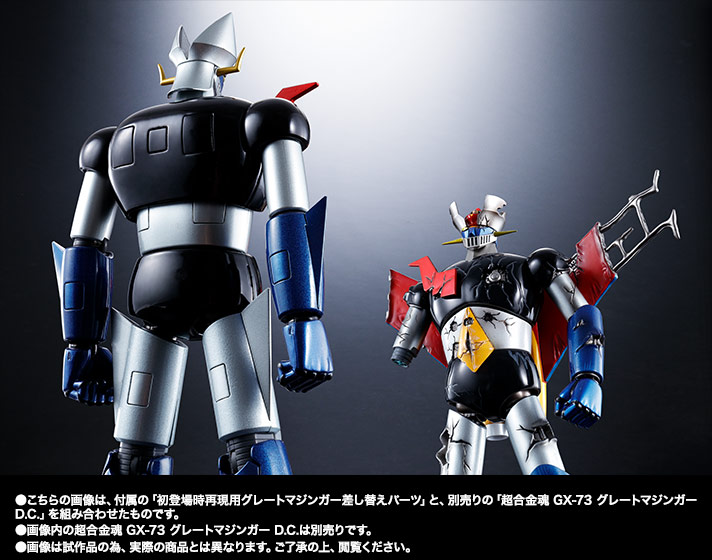 超合金魂&nbsp;GX-70D マジンガーZ D.C. ダメージver.