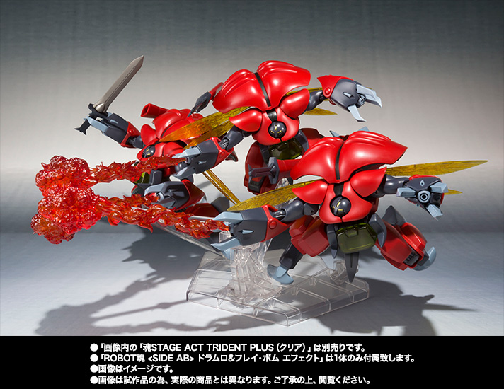 ROBOT魂 <SIDE AB> ドラムロ&フレイ・ボム エフェクト