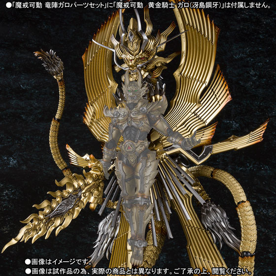 魔戒可動 竜陣ガロパーツセット