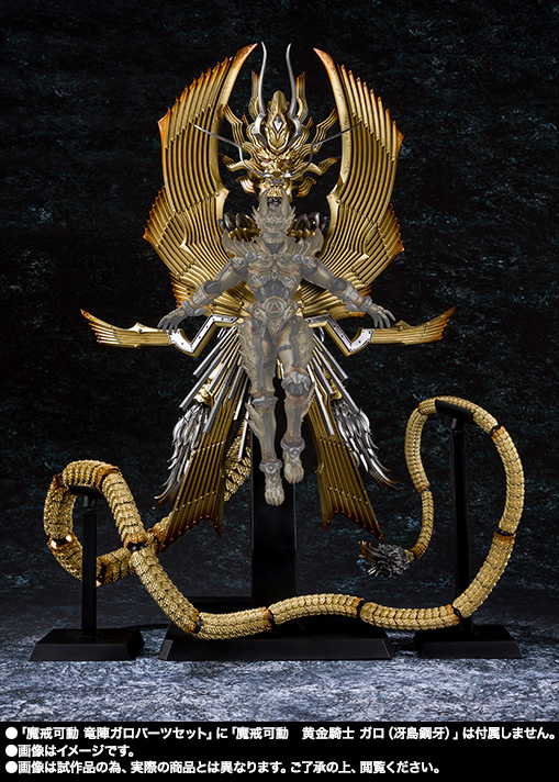 魔戒可動 竜陣ガロパーツセット
