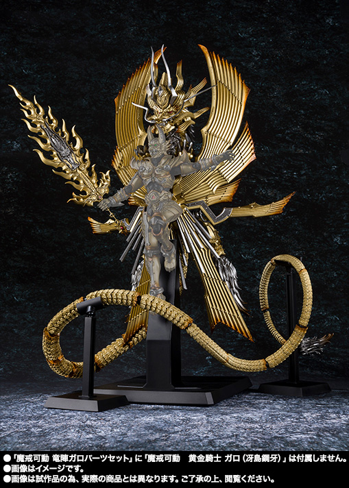 魔戒可動 竜陣ガロパーツセット