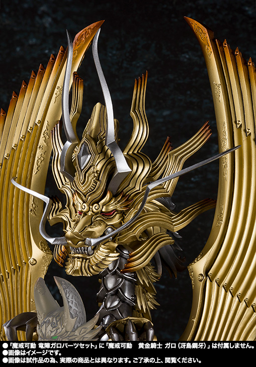 魔戒可動 竜陣ガロパーツセット