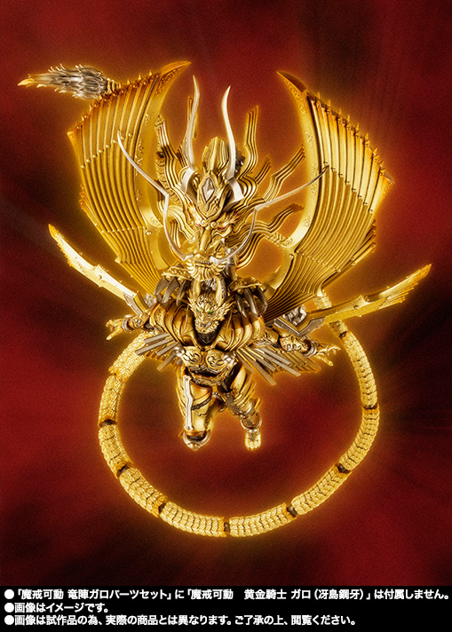 魔戒可動 竜陣ガロパーツセット