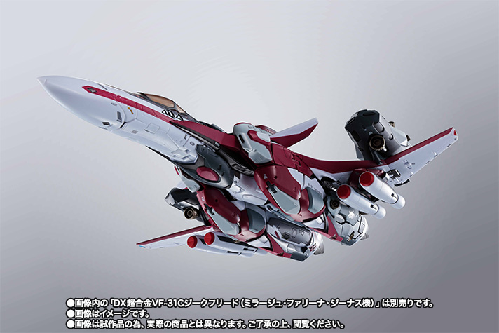 DX超合金 VF-31C ジークフリード(ミラージュ・ファリーナ・ジーナス機)用スーパーパーツセット