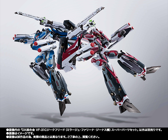 DX超合金 VF-31C ジークフリード(ミラージュ・ファリーナ・ジーナス機)用スーパーパーツセット