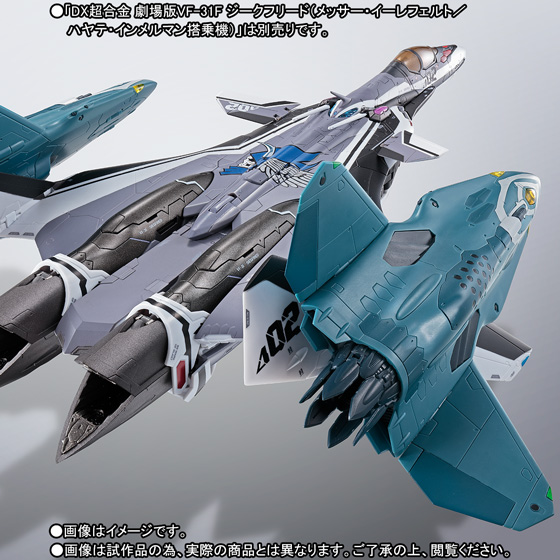 DX超合金 VF-31F ジークフリード用リル・ドラケンセット