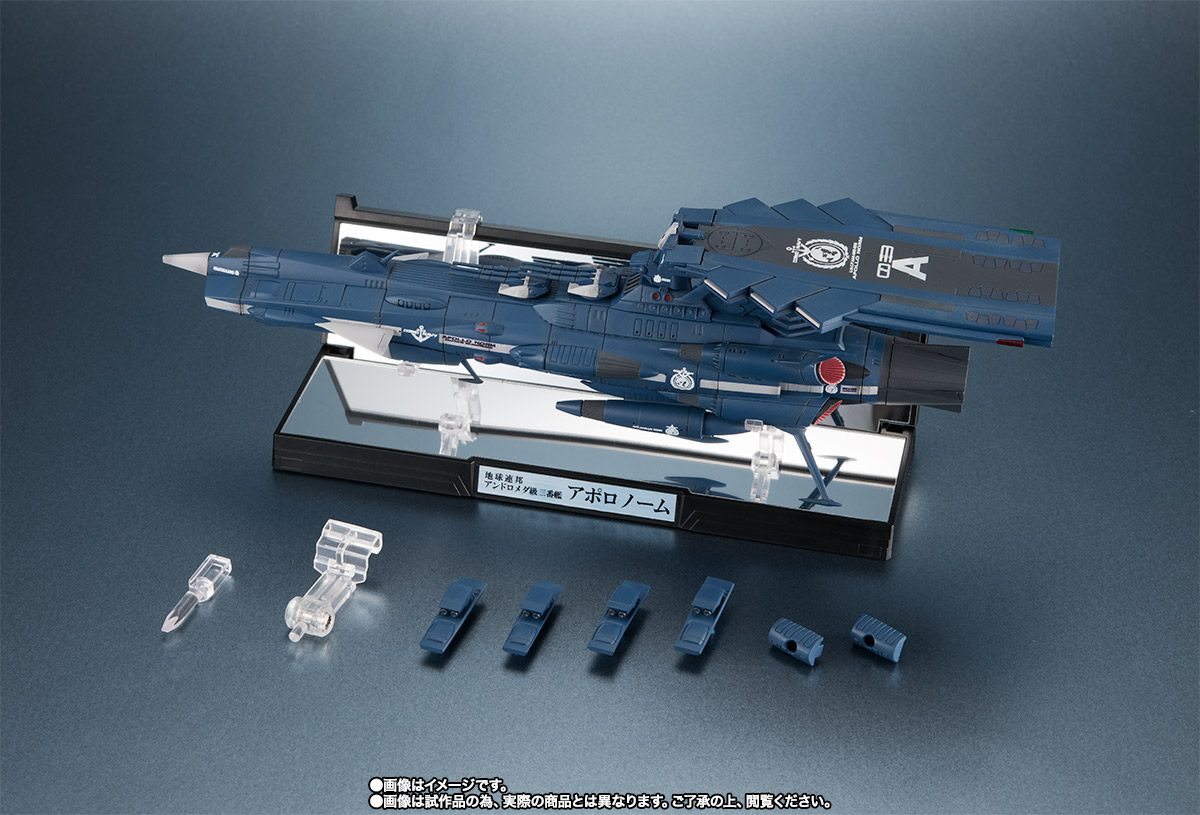 輝艦大全 1/2000 地球連邦アンドロメダ級三番艦 アポロノーム