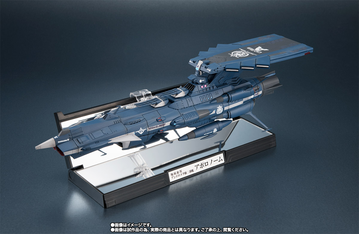 輝艦大全 1/2000 地球連邦アンドロメダ級三番艦 アポロノーム