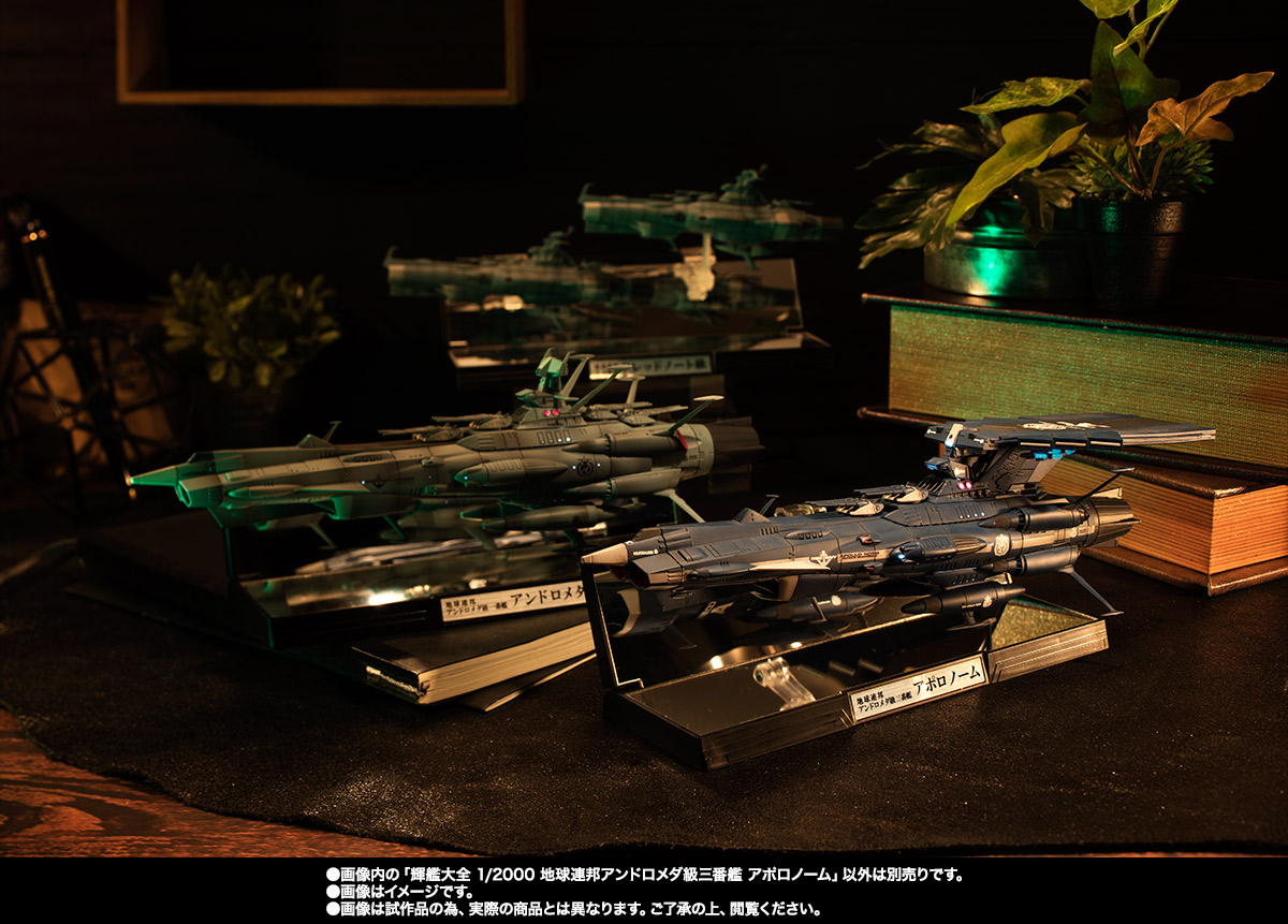 輝艦大全 1/2000 地球連邦アンドロメダ級三番艦 アポロノーム
