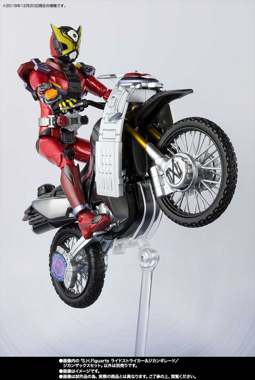 S.H.Figuarts ライドストライカー&ジカンギレード/ジカンザックスセット
