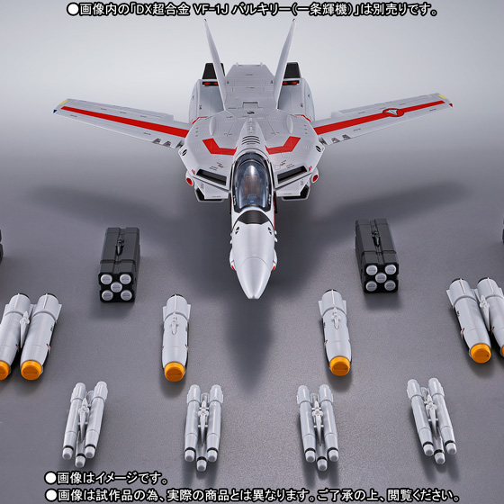 DX超合金&nbsp;VF-1対応ミサイルセット