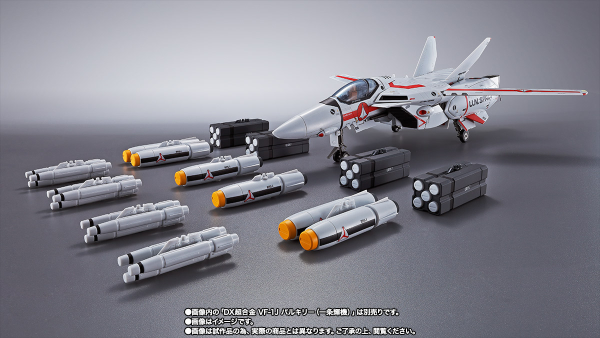 DX超合金&nbsp;VF-1対応ミサイルセット