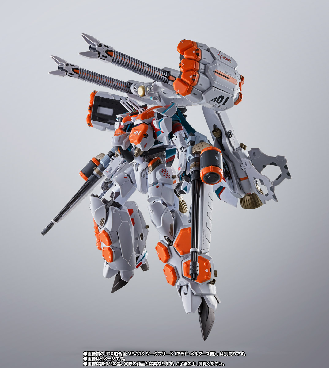 DX超合金 VF-31S ジークフリード(アラド・メルダース機)用アーマードパーツセット