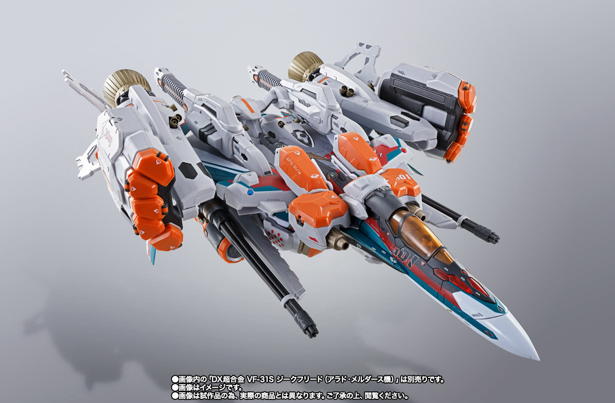 DX超合金 VF-31S ジークフリード(アラド・メルダース機)用アーマードパーツセット