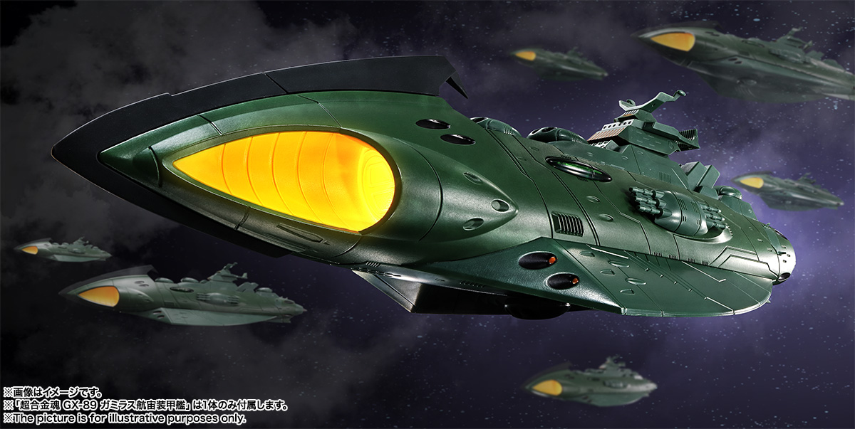 超合金魂&nbsp;GX-89 ガミラス航宙装甲艦