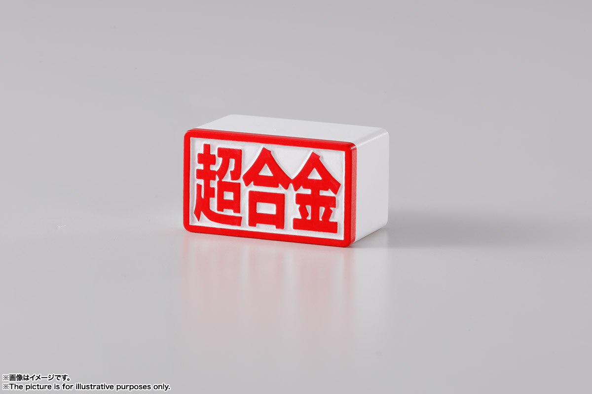 超合金&nbsp;ハローキティ (45TH ANNIVERSARY）