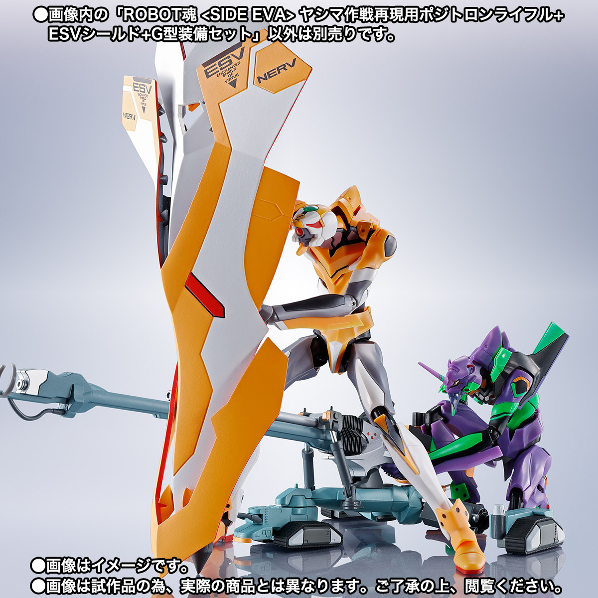 ROBOT魂&nbsp;＜SIDE EVA＞ ヤシマ作戦再現用ポジトロンライフル+ESVシールド+G型装備セット