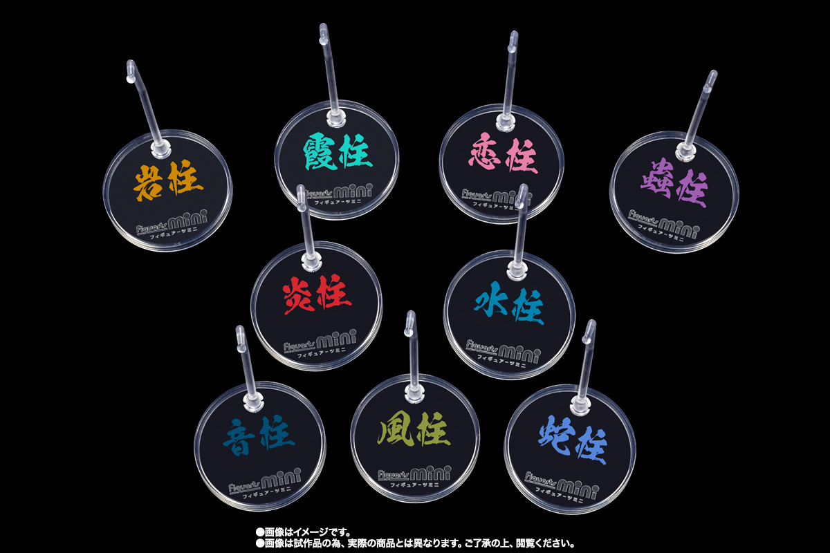 Figuarts mini&nbsp;柱合会議セット