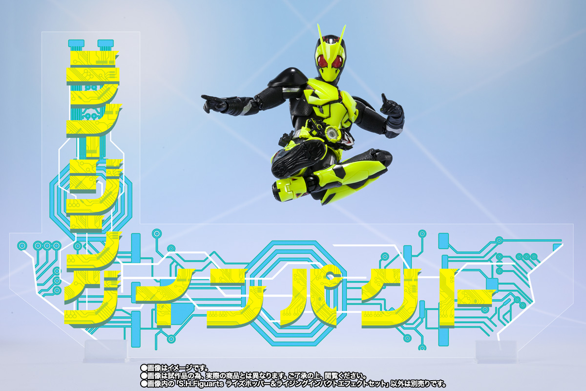 S.H.Figuarts ライズホッパー&ライジングインパクトエフェクトセット