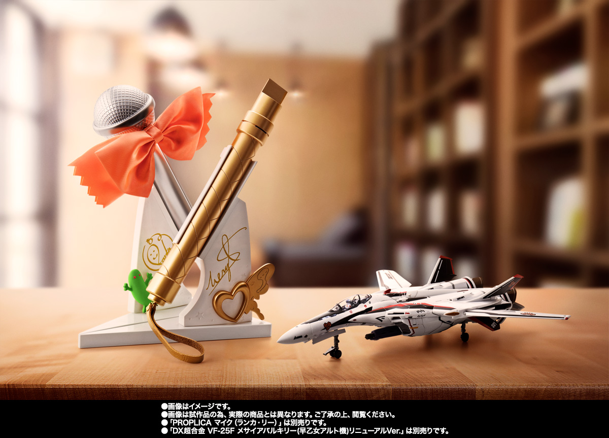 PROPLICA マイク(シェリル・ノーム)