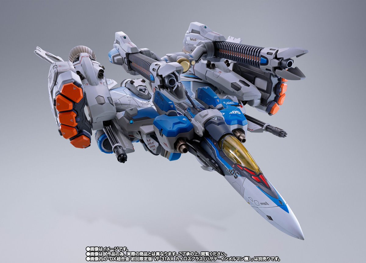 DX超合金 VF-31AXカイロスプラス(ハヤテ・インメルマン機)対応アーマードパーツセット