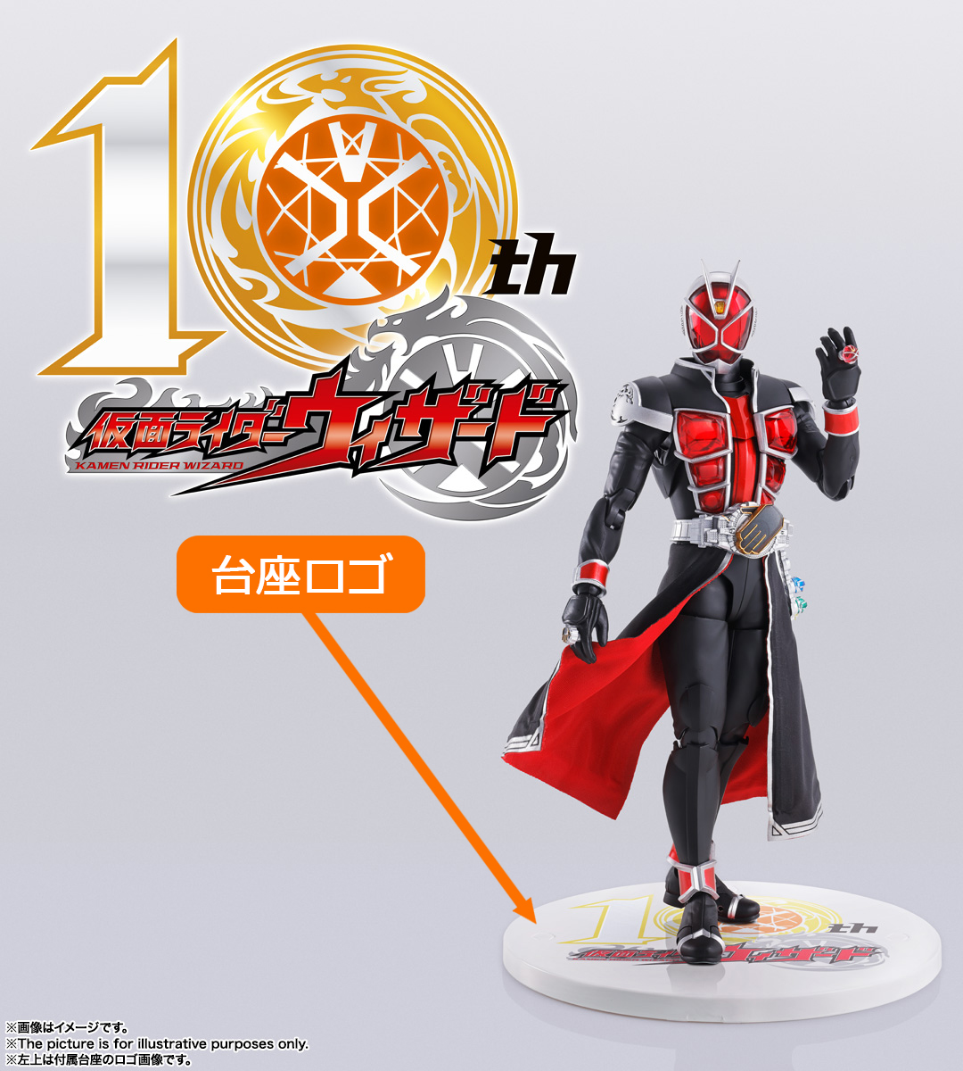 S.H.Figuarts(真骨彫製法) 仮面ライダーウィザード フレイムスタイル 10th Anniversary Ver.