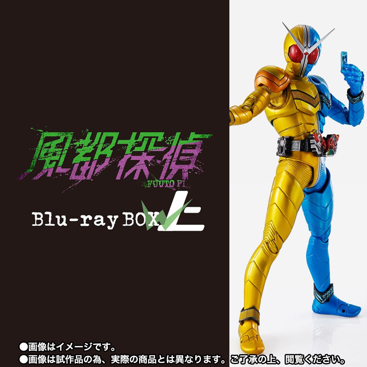 S.H.Figuarts(真骨彫製法) 「風都探偵」上巻 仮面ライダーW ルナトリガー(風都探偵アニメ化記念)付属版