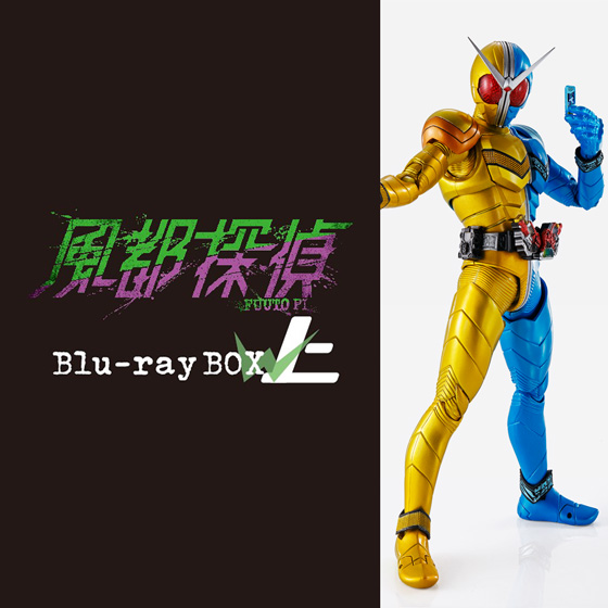 S.H.Figuarts（真骨彫製法）&nbsp;「風都探偵」上巻 仮面ライダーW ルナトリガー（風都探偵アニメ化記念）付属版