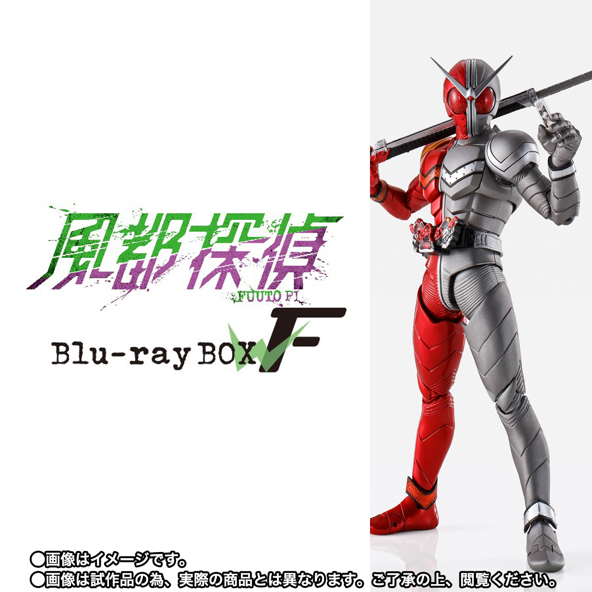 S.H.Figuarts(真骨彫製法) 「風都探偵」下巻 仮面ライダーW ヒートメタル(風都探偵アニメ化記念)付属版